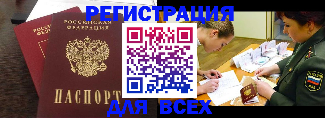 купить прописку в Болотном
