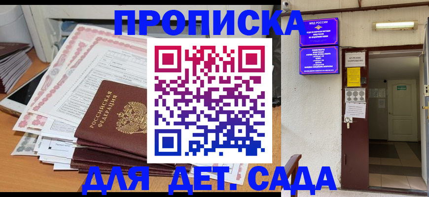 временная регистрация для школы в Болотном