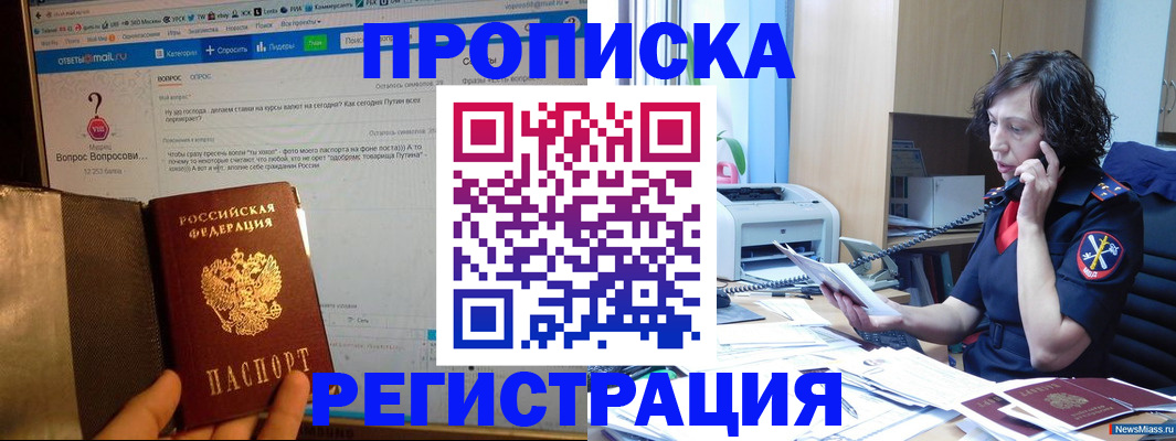 прописка регистрация в Болотном