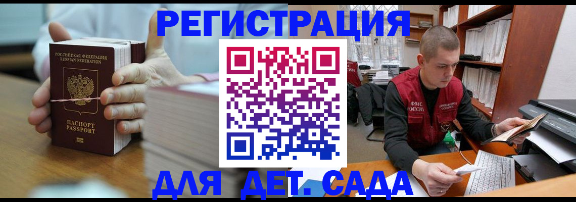 купить прописку в Болотном